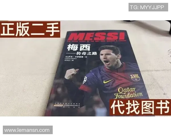 梅西的足球传奇之路与年级成长的启示